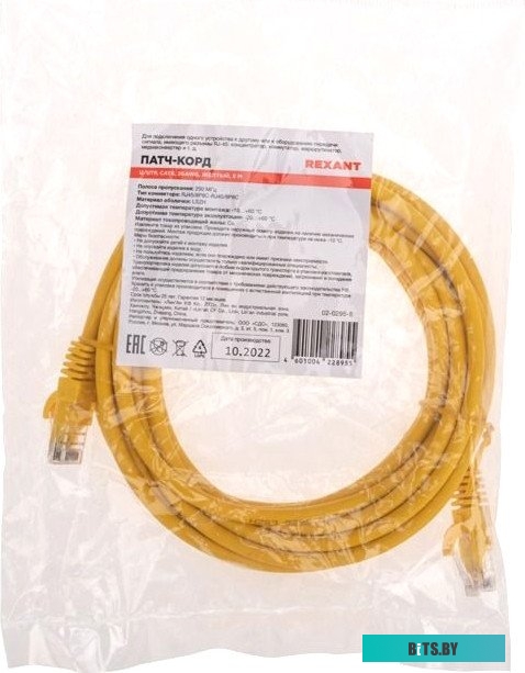 Патч-корд Rexant 02-0295-5 02-0295-5.