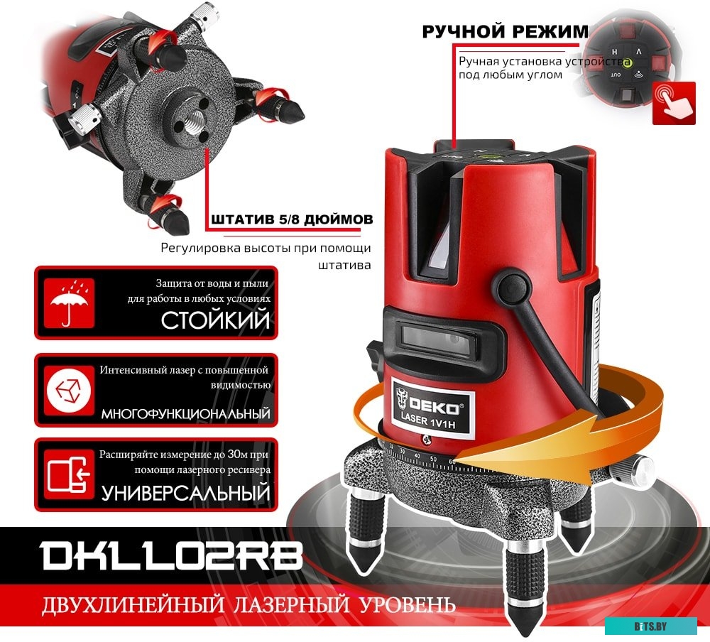 065-0273 Лазерный уровень DEKO DKLL02RB SET 4 065-0273