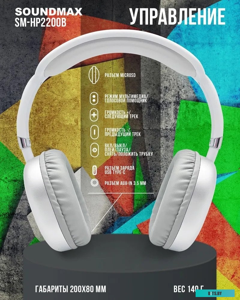 Soundmax SM-HP2200B (белый)