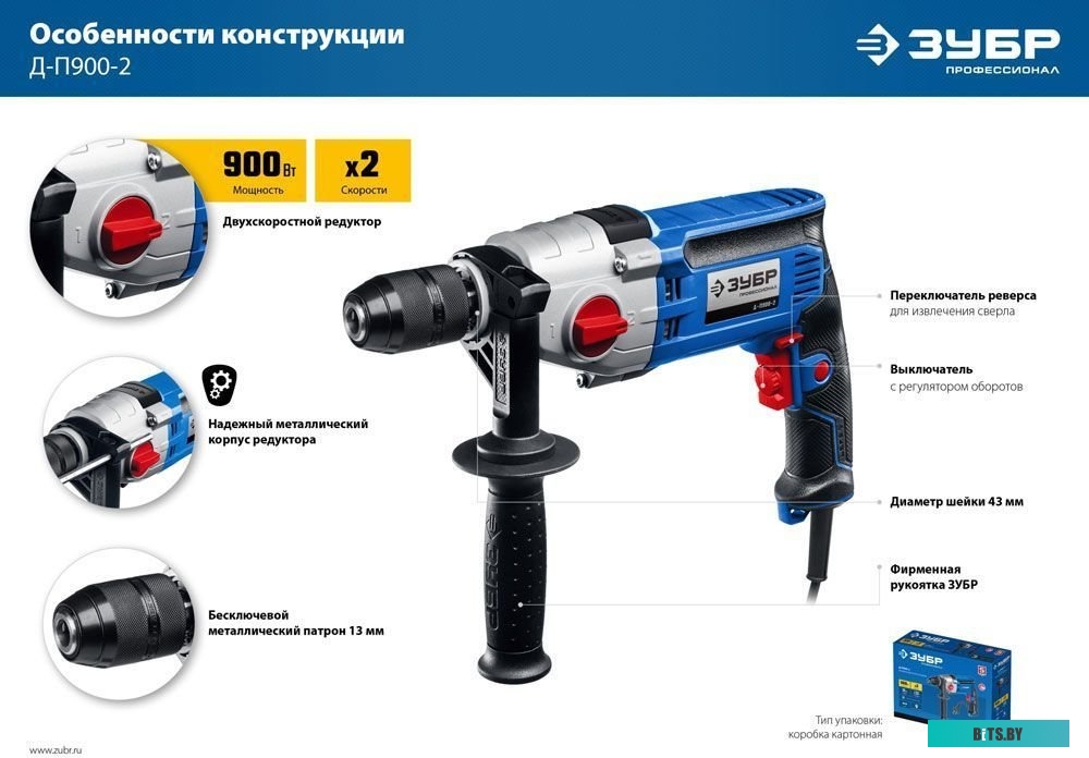 Д-П900-2 Дрель безударная Зубр Д-П900-2
