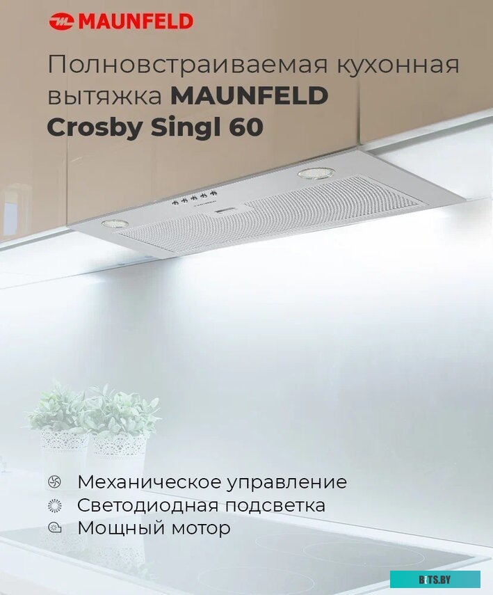 КА-00016907 Встраиваемая вытяжка MAUNFELD Crosby Singl 60, управление кнопочное, бежевый [ка-00016907]