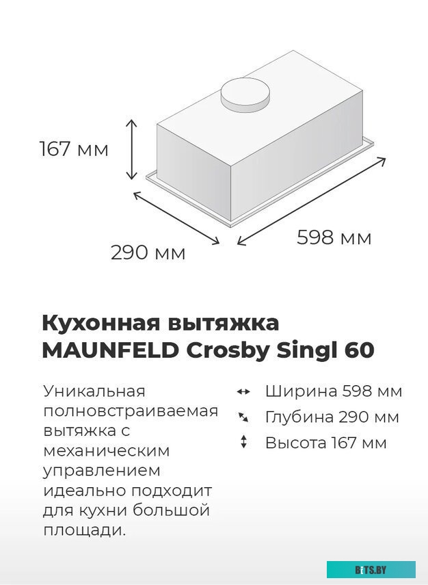 КА-00016907 Встраиваемая вытяжка MAUNFELD Crosby Singl 60, управление кнопочное, бежевый [ка-00016907]