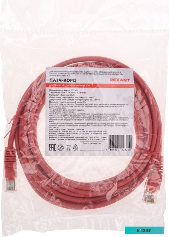 Патч-корд Rexant 02-0103-5 02-0103-5.