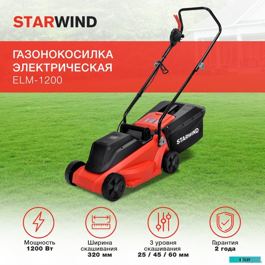ELM-1200 Газонокосилка электрическая StarWind ELM-1200,  32см, несамоходная