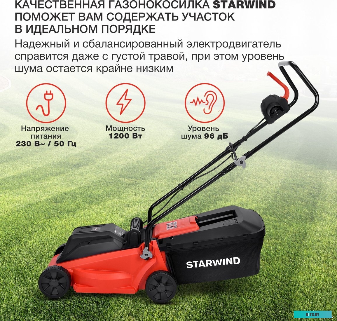 ELM-1200 Газонокосилка электрическая StarWind ELM-1200,  32см, несамоходная