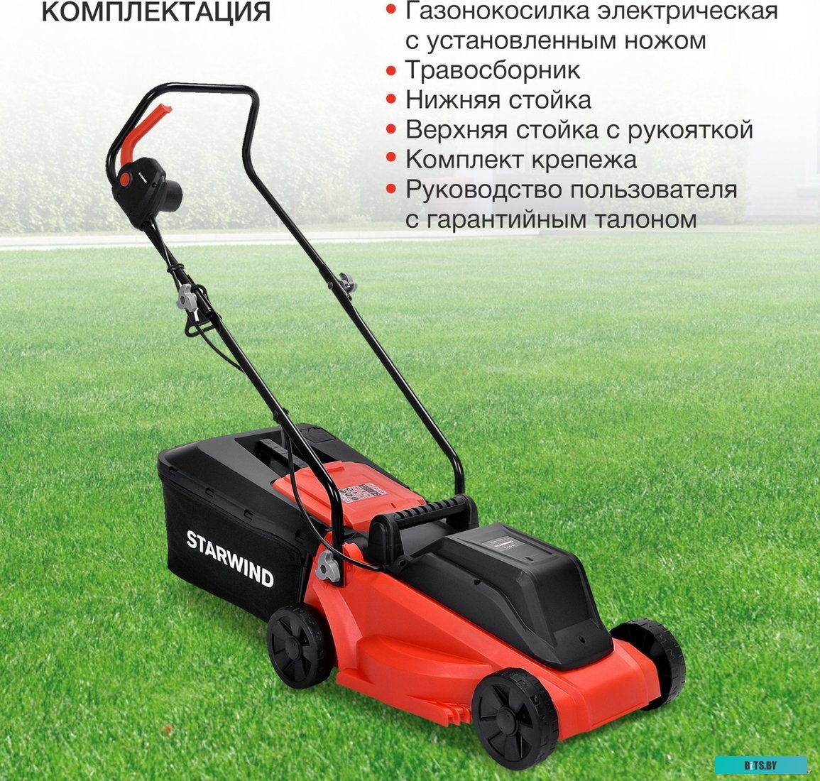 ELM-1200 Газонокосилка электрическая StarWind ELM-1200,  32см, несамоходная