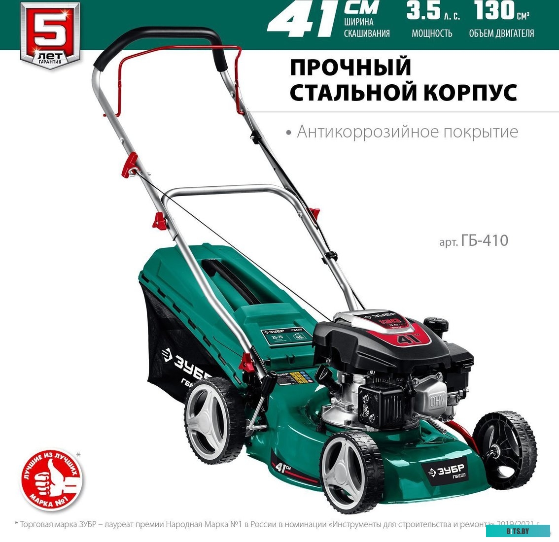 ГБ-410 Газонокосилка бензиновая Зубр ГБ-410,  41см, несамоходная