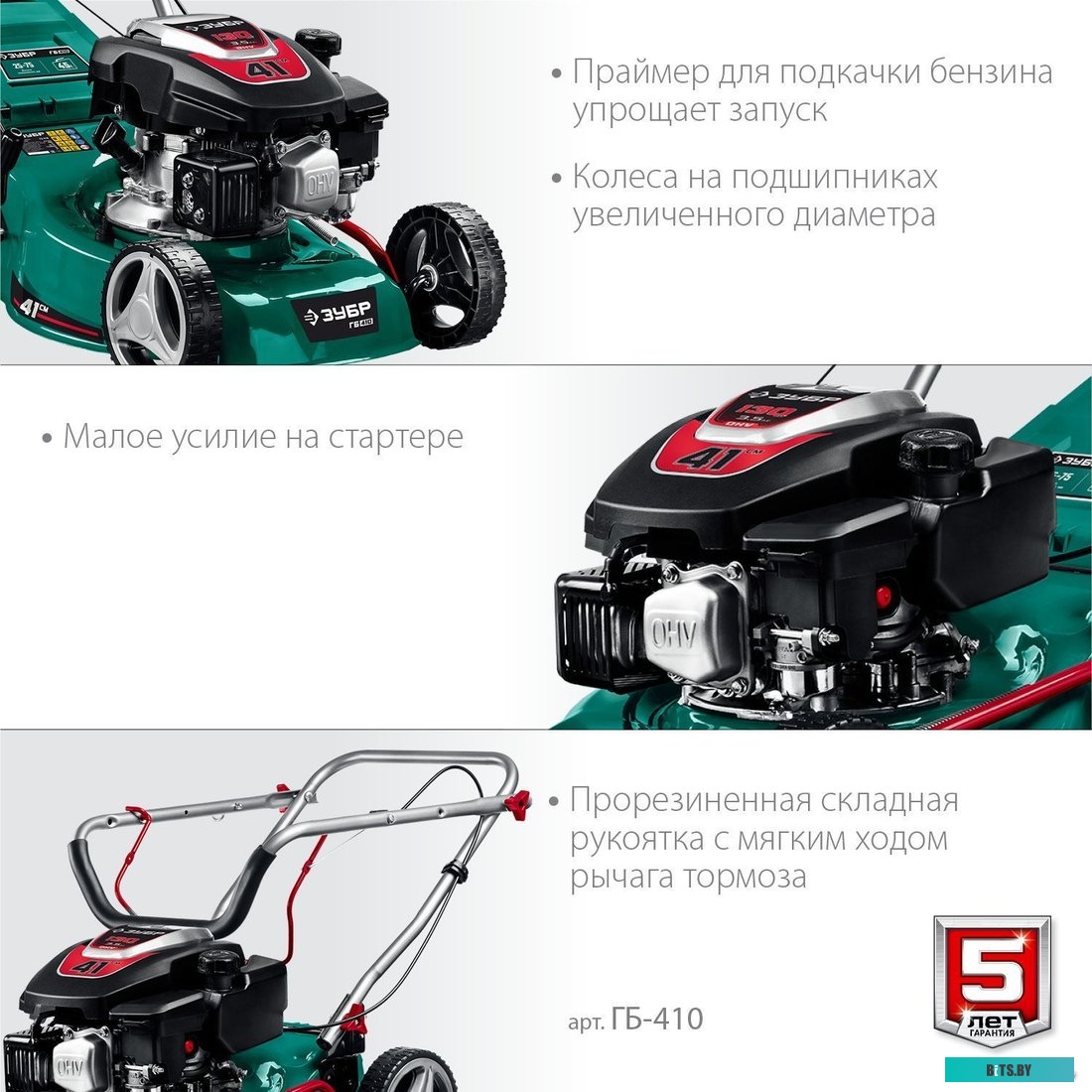 ГБ-410 Газонокосилка бензиновая Зубр ГБ-410,  41см, несамоходная