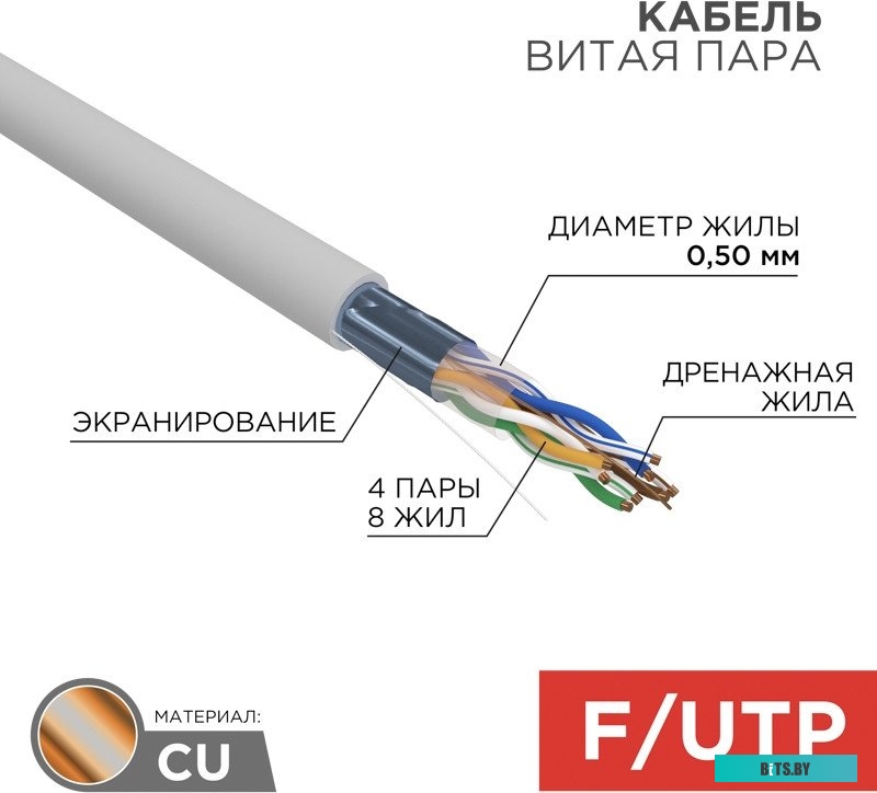 Кабель витая пара Rexant 01-0169