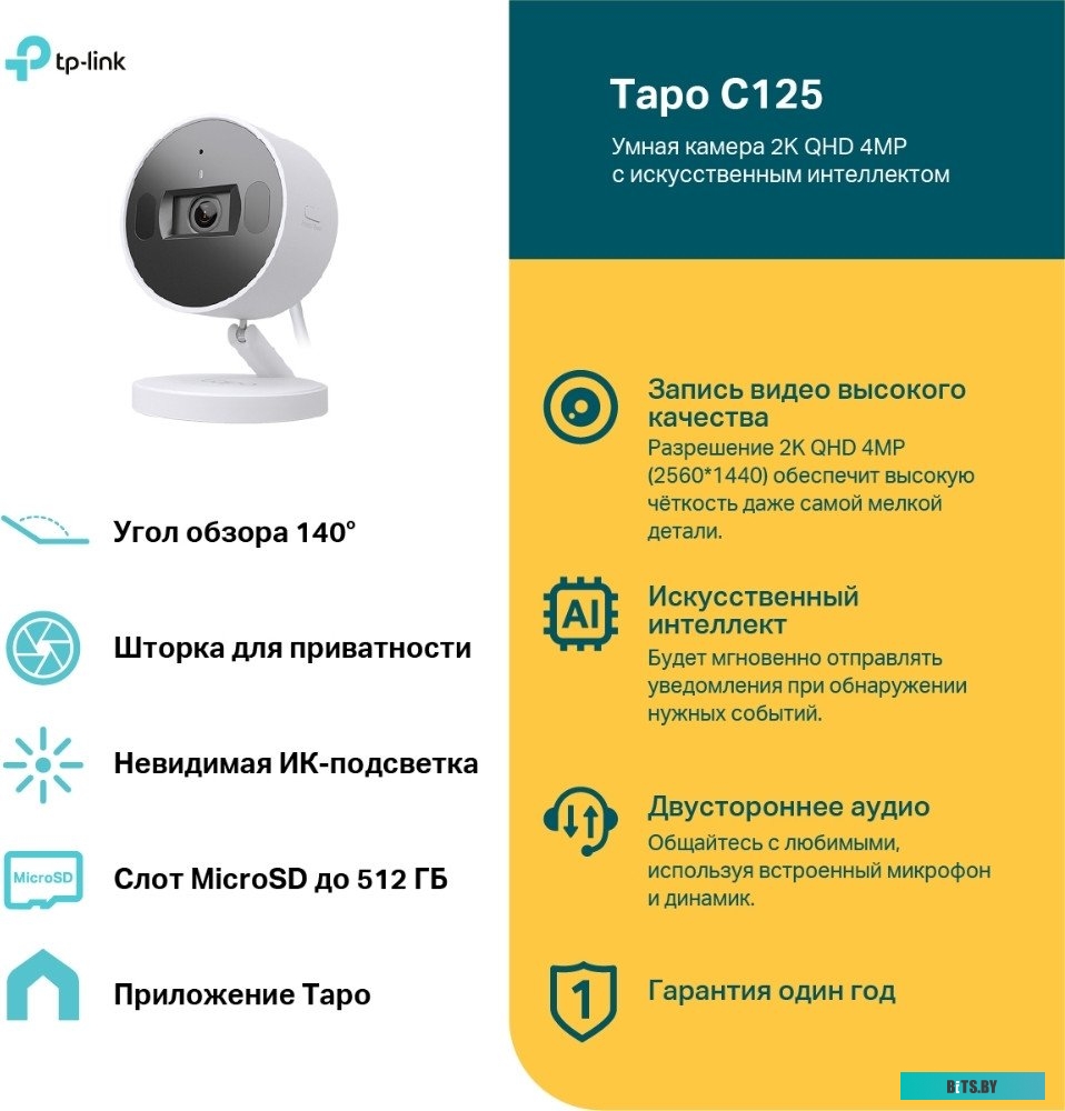 Умная камера TP-Link Tapo C125