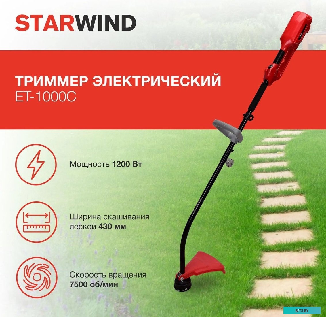 ET-1000C Триммер электрический StarWind ET-1000C