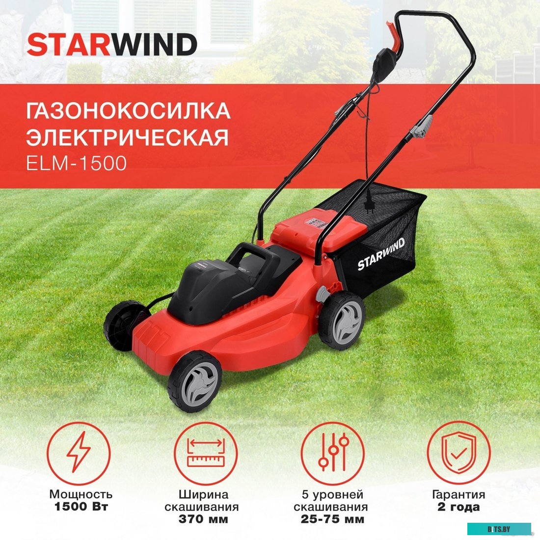 ELM-1500 Газонокосилка электрическая StarWind ELM-1500,  37см, несамоходная