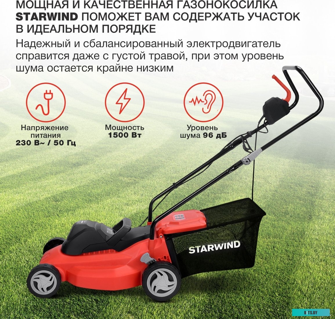 ELM-1500 Газонокосилка электрическая StarWind ELM-1500,  37см, несамоходная