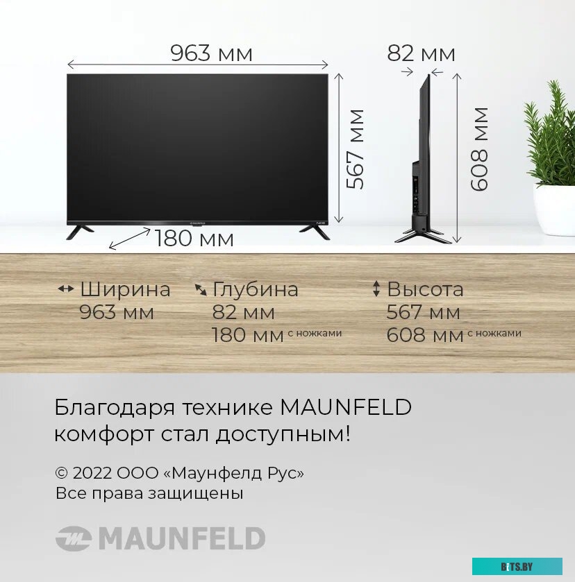 Телевизор MAUNFELD MLT43FSD02