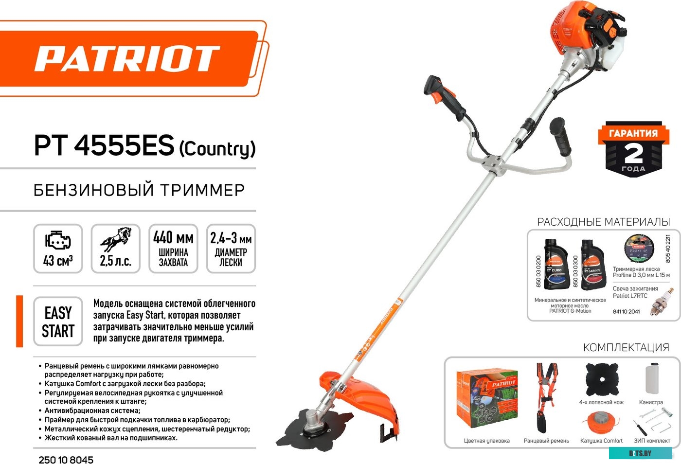 250108045 Триммер бензиновый PATRIOT PT 4555ES Country [250108045]