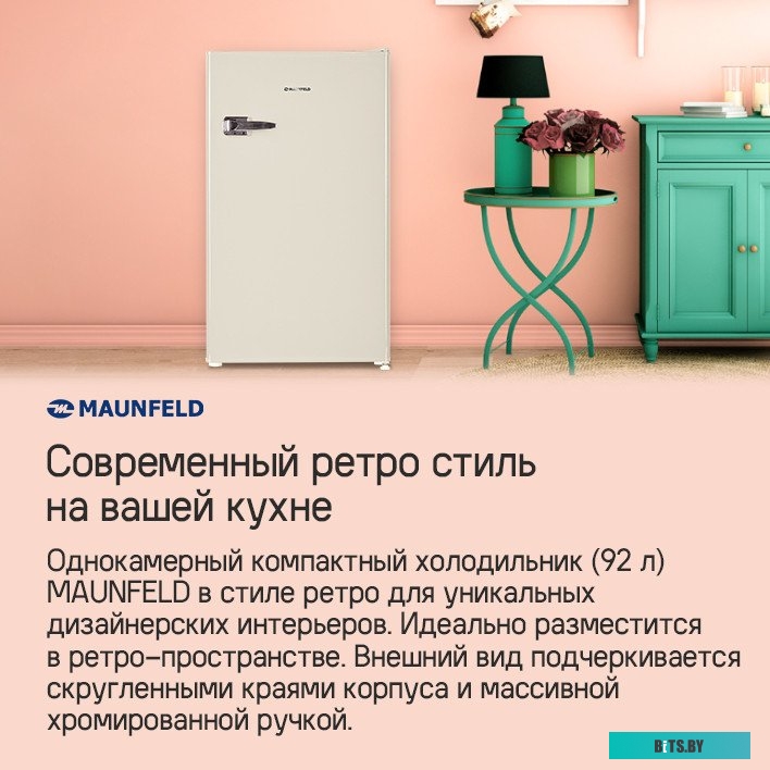 КА-00023094 Холодильник однокамерный MAUNFELD MFF83RBG DeFrost, бежевый