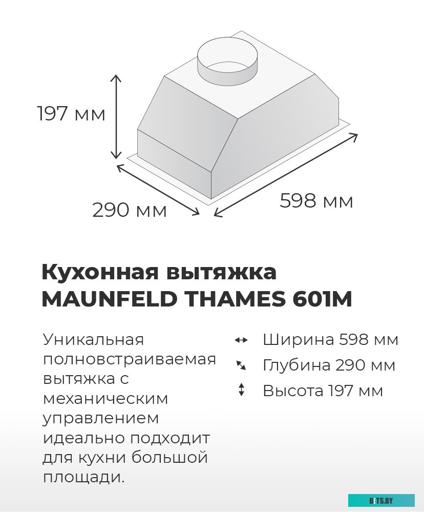 КА-00014222 Встраиваемая вытяжка MAUNFELD 601M, управление кнопочное, нержавеющая сталь [ка-00014222]