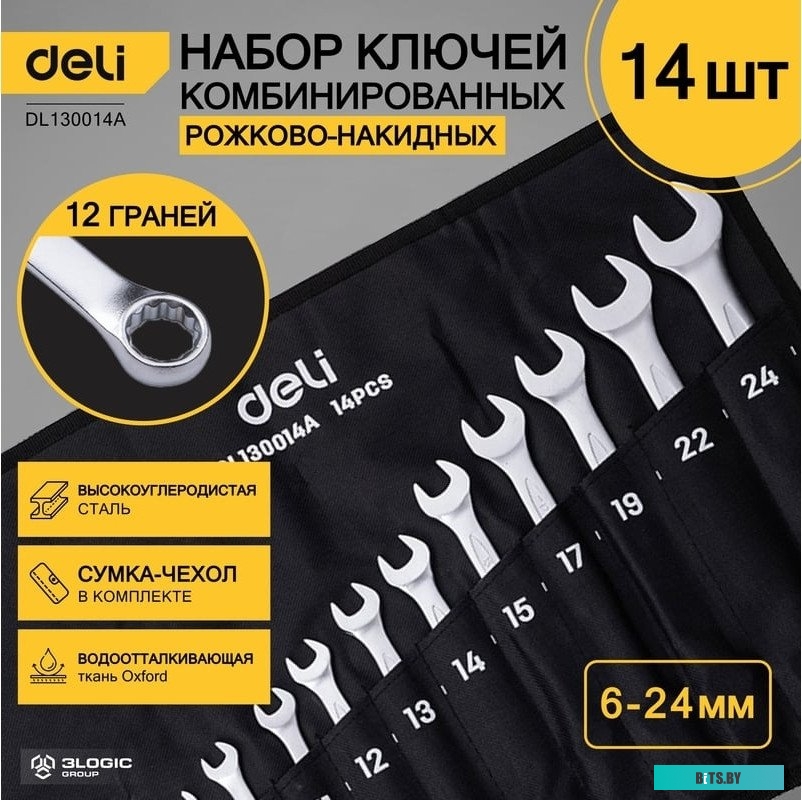DL130014B Набор ключей Deli DL130014B