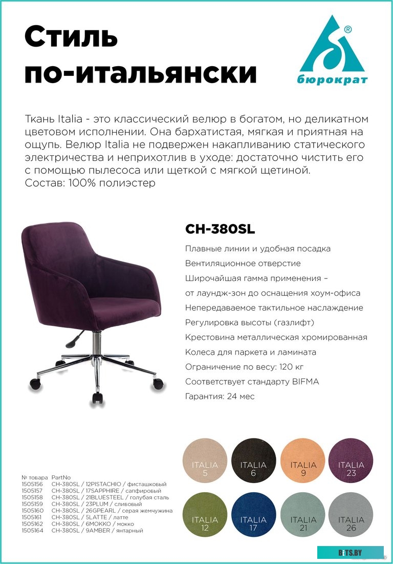 Офисное кресло (Стул) Бюрократ CH-380SL/21BLUESTEEL (голубой)