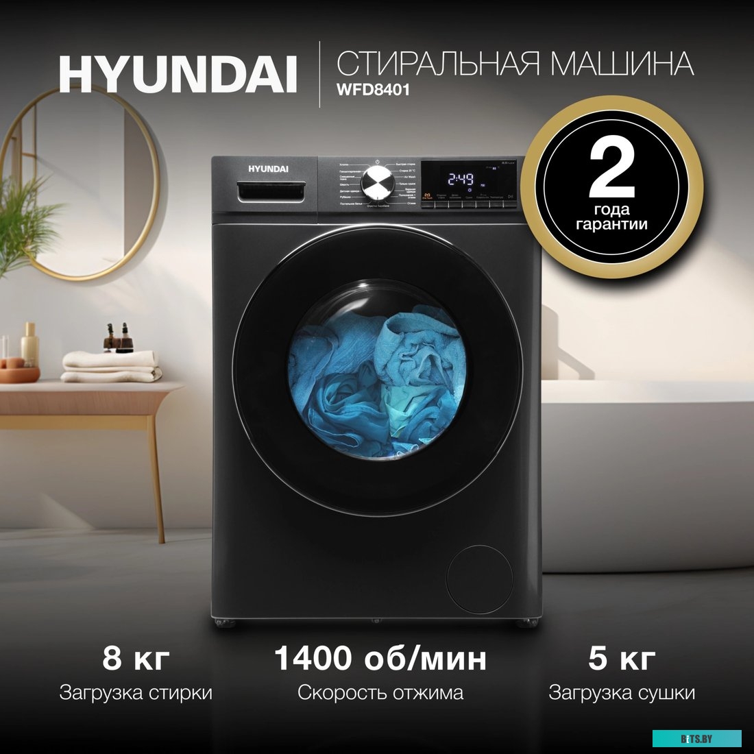 WFD8401 Стиральная машина Hyundai WFD8401, с фронтальной загрузкой, 8кг, 1400об/мин, с сушкой