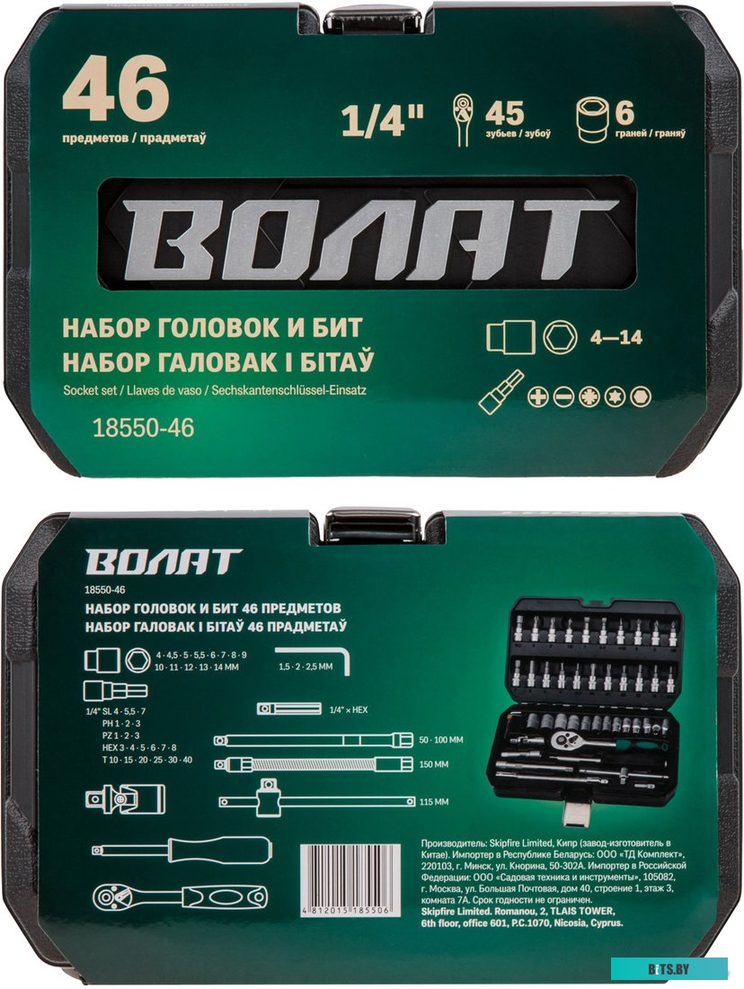 Волат 18550-46 (46 предметов)