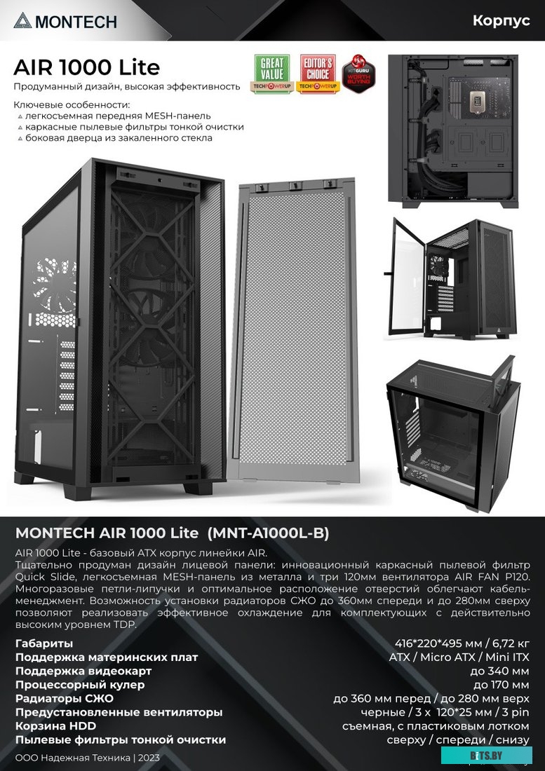 Корпус Montech AIR 1000 Lite (черный)