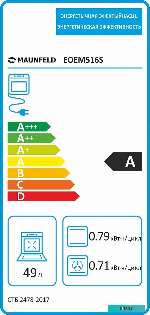 EOEM516S Шкаф духовой электрический MAUNFELD EOEM516S/ 448х546х595 мм, Независимый тип установки, класс энергопотребления А,  7 основных режимов,  эле