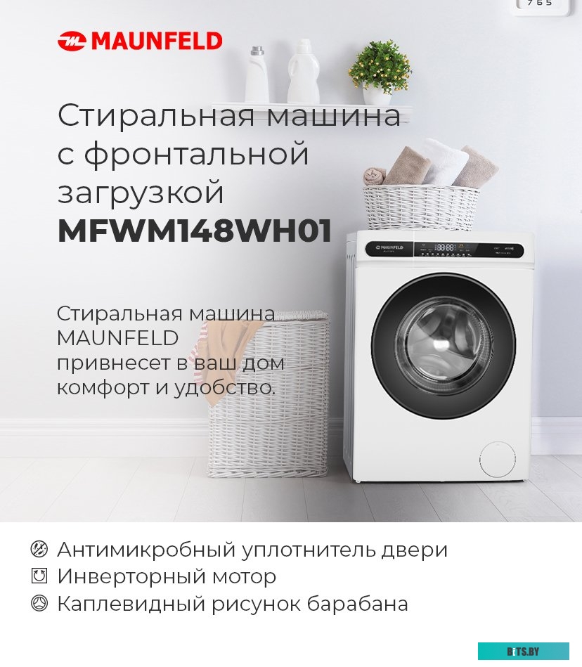 MFWM148WH01 Стиральная машина c инвертором MAUNFELD MFWM148WH01