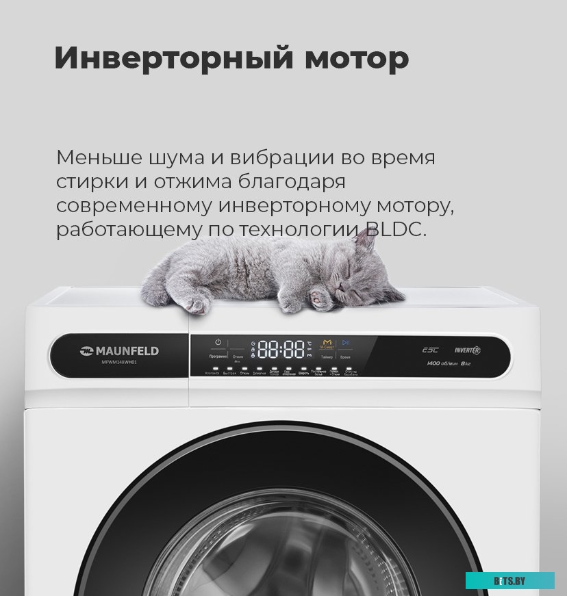 MFWM148WH01 Стиральная машина c инвертором MAUNFELD MFWM148WH01