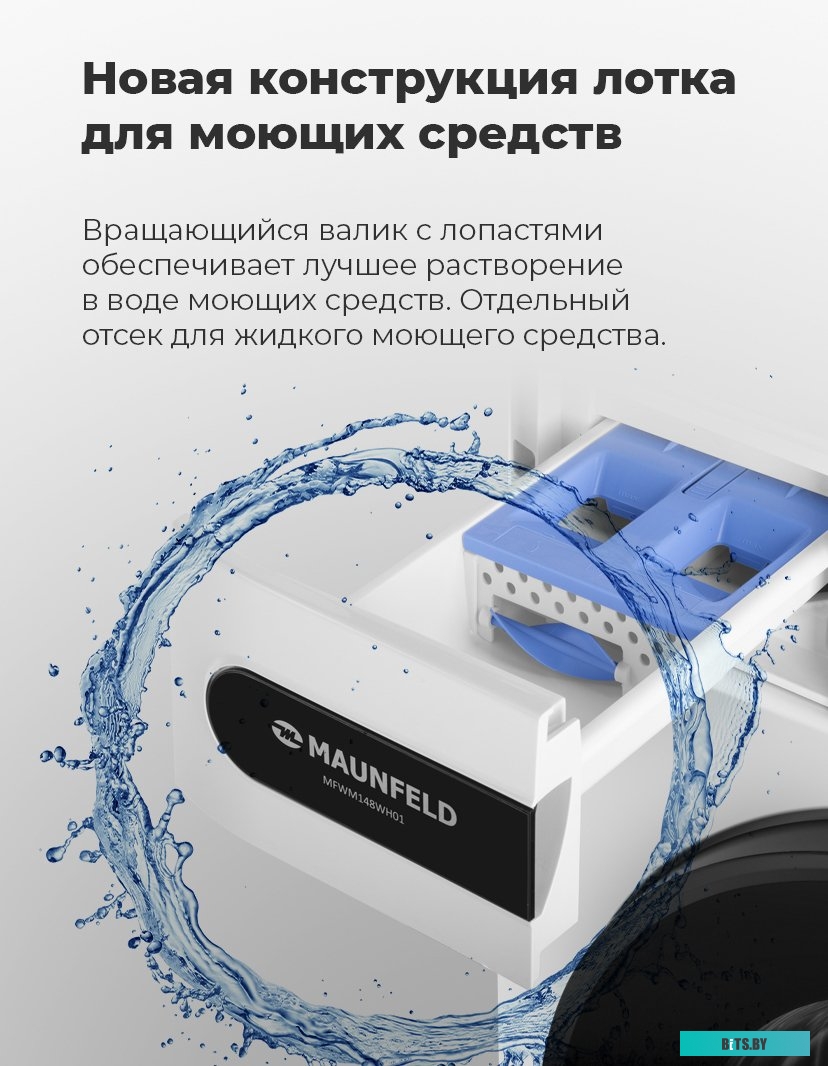 MFWM148WH01 Стиральная машина c инвертором MAUNFELD MFWM148WH01