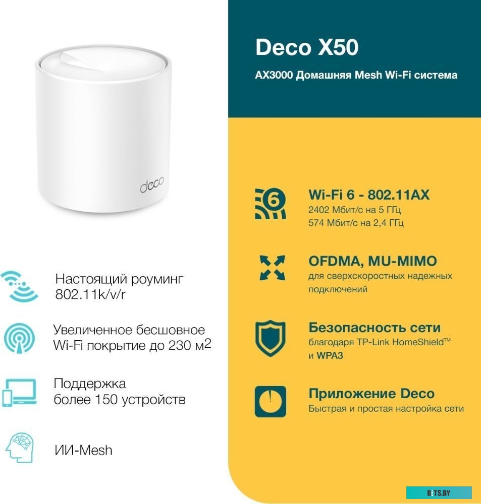 DECO X50-OUTDOOR(1-PACK) Бесшовный Mesh роутер TP-LINK Deco X50-Outdoor(1-pack),  AX3000,  белый