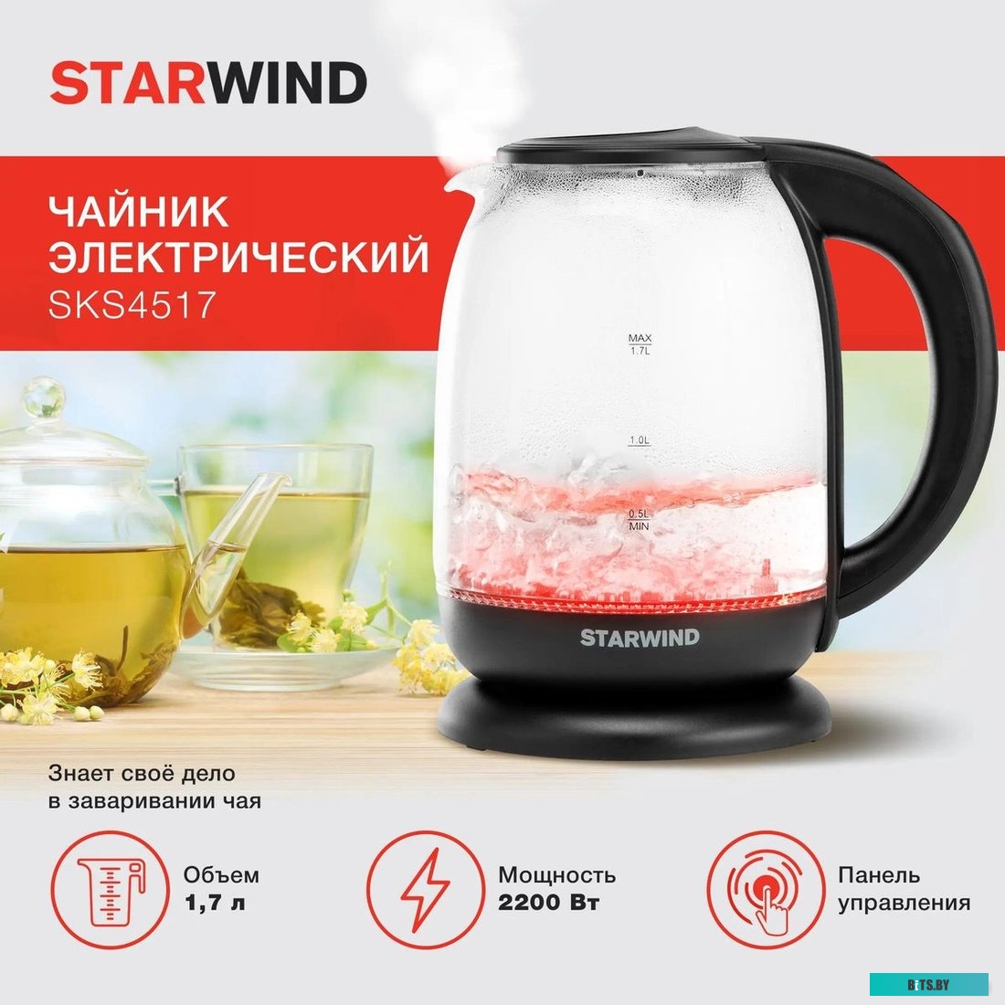 SKS4517 Чайник электрический Starwind SKS4517 1.7л. 2200Вт черный (корпус: стекло)