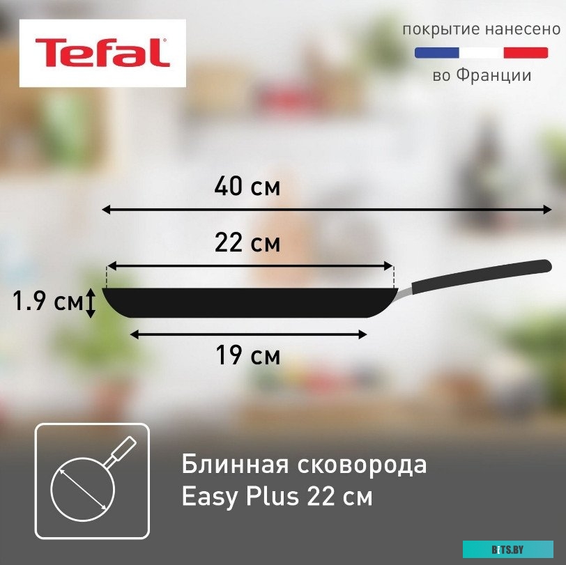 9100054098 Сковорода блинная Tefal Easy Plus Э 04237522, 22см, без крышки,  черный [9100054098]