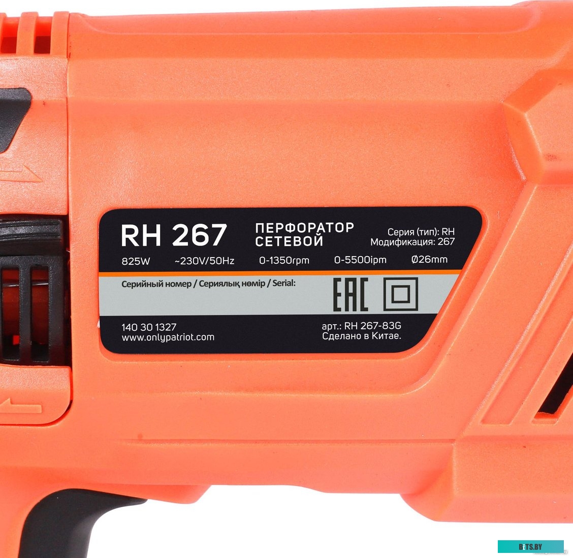 RH 267 Перфоратор PATRIOT RH 267