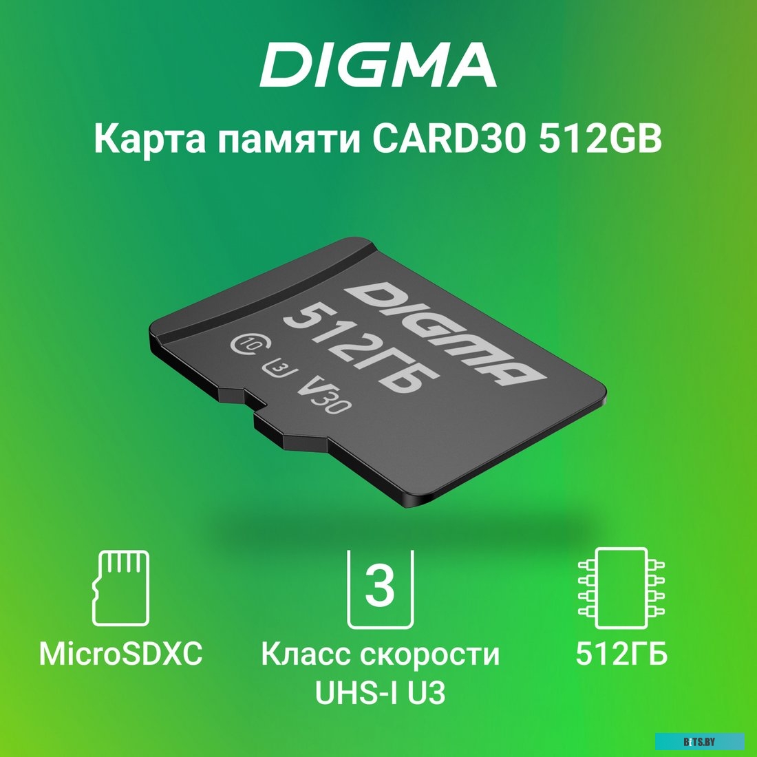 Флеш карта microSDXC Digma CARD30 512GB V30 DGFCA512A03