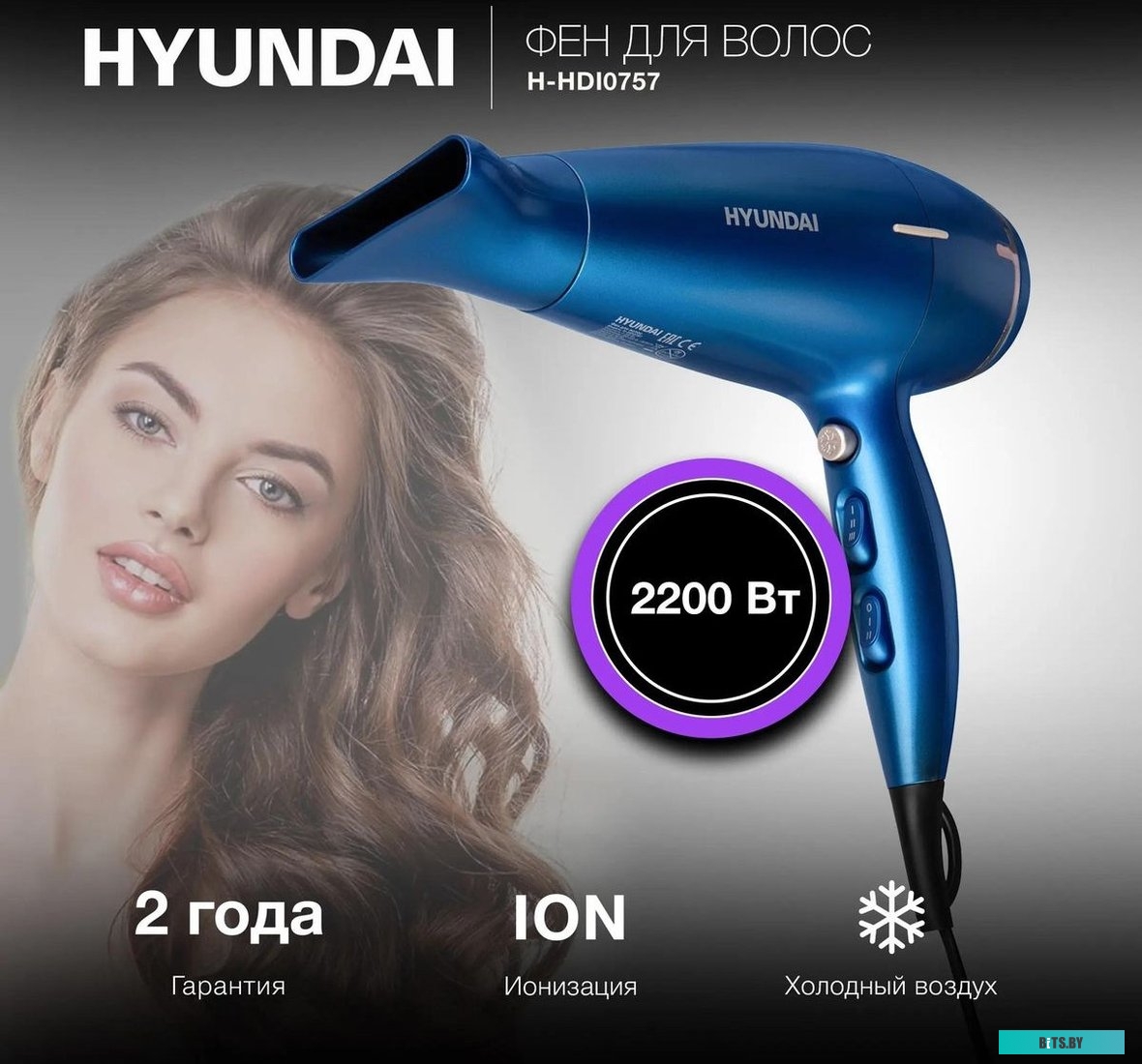 H-HDI0757 Фен Hyundai H-HDI0757, 2200Вт, синий