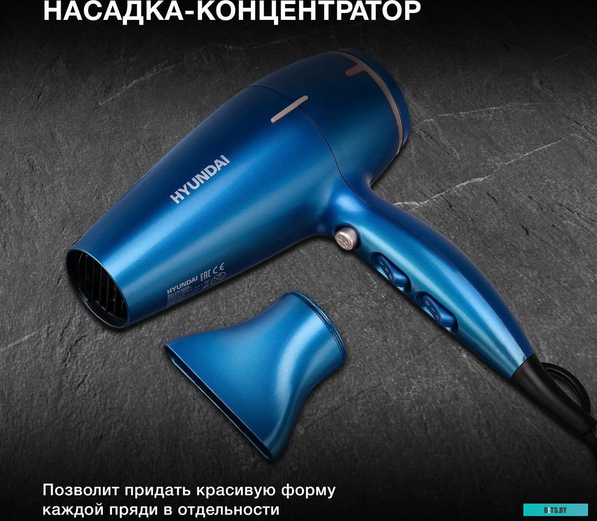 H-HDI0757 Фен Hyundai H-HDI0757, 2200Вт, синий