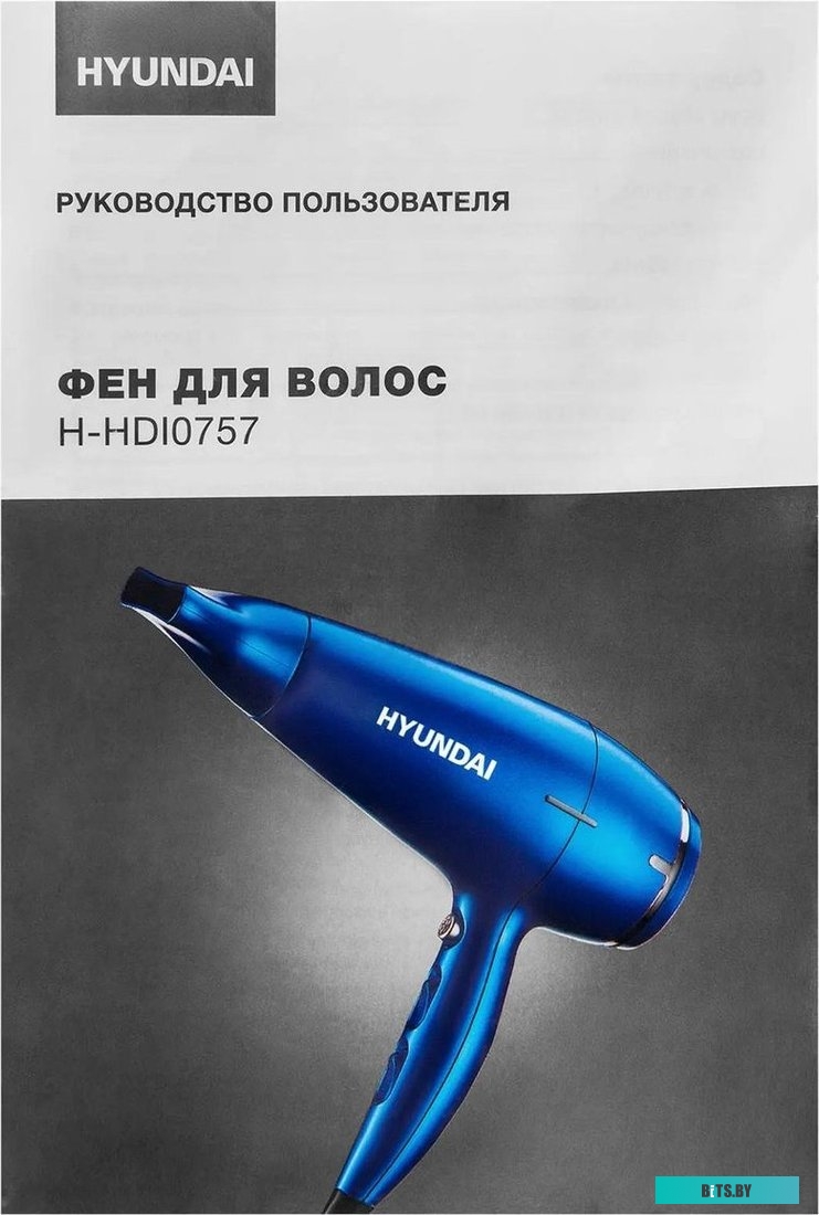 H-HDI0757 Фен Hyundai H-HDI0757, 2200Вт, синий