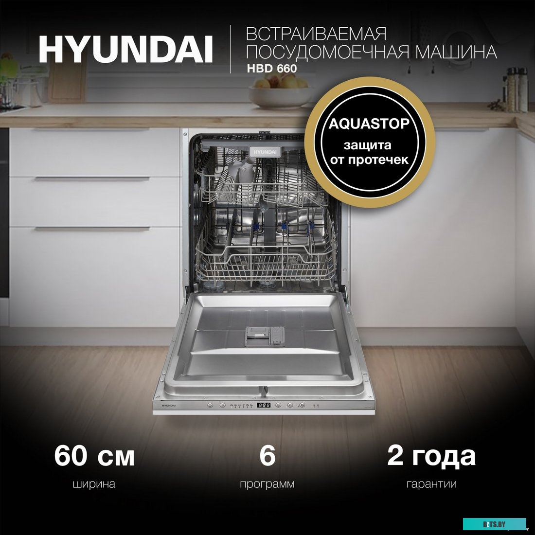 HBD 660 Посудомоечная машина встраив. Hyundai HBD 660 2100Вт полноразмерная