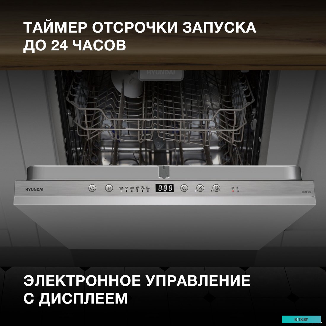 HBD 660 Посудомоечная машина встраив. Hyundai HBD 660 2100Вт полноразмерная