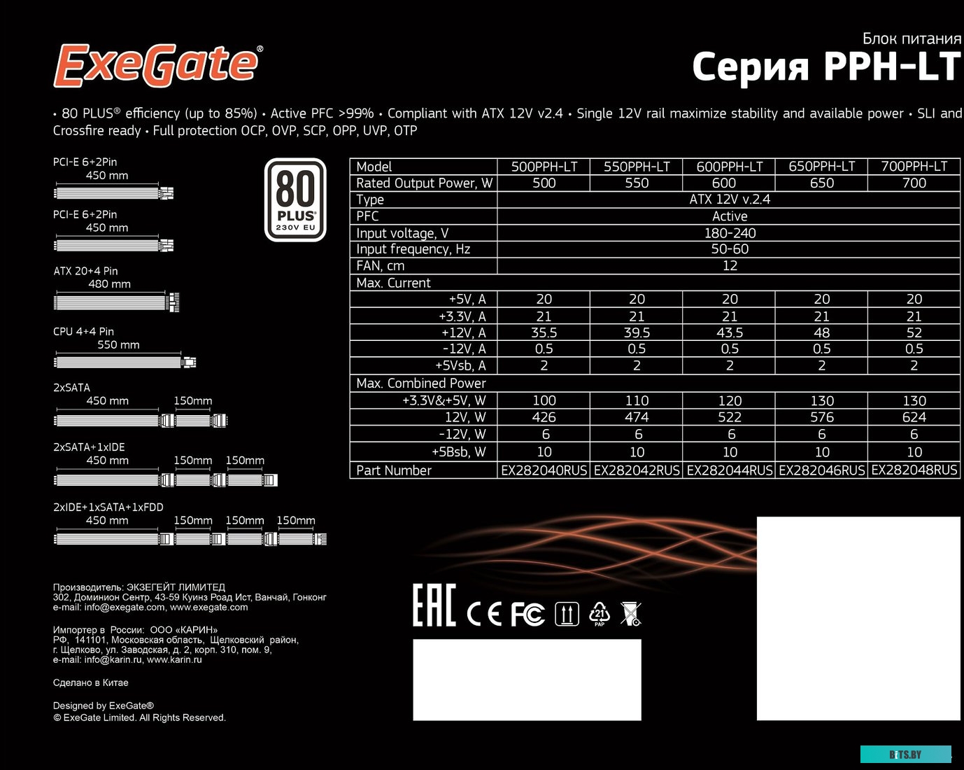 Блок питания ExeGate 550PPH-LT 80 Plus EX282042RUS-S
