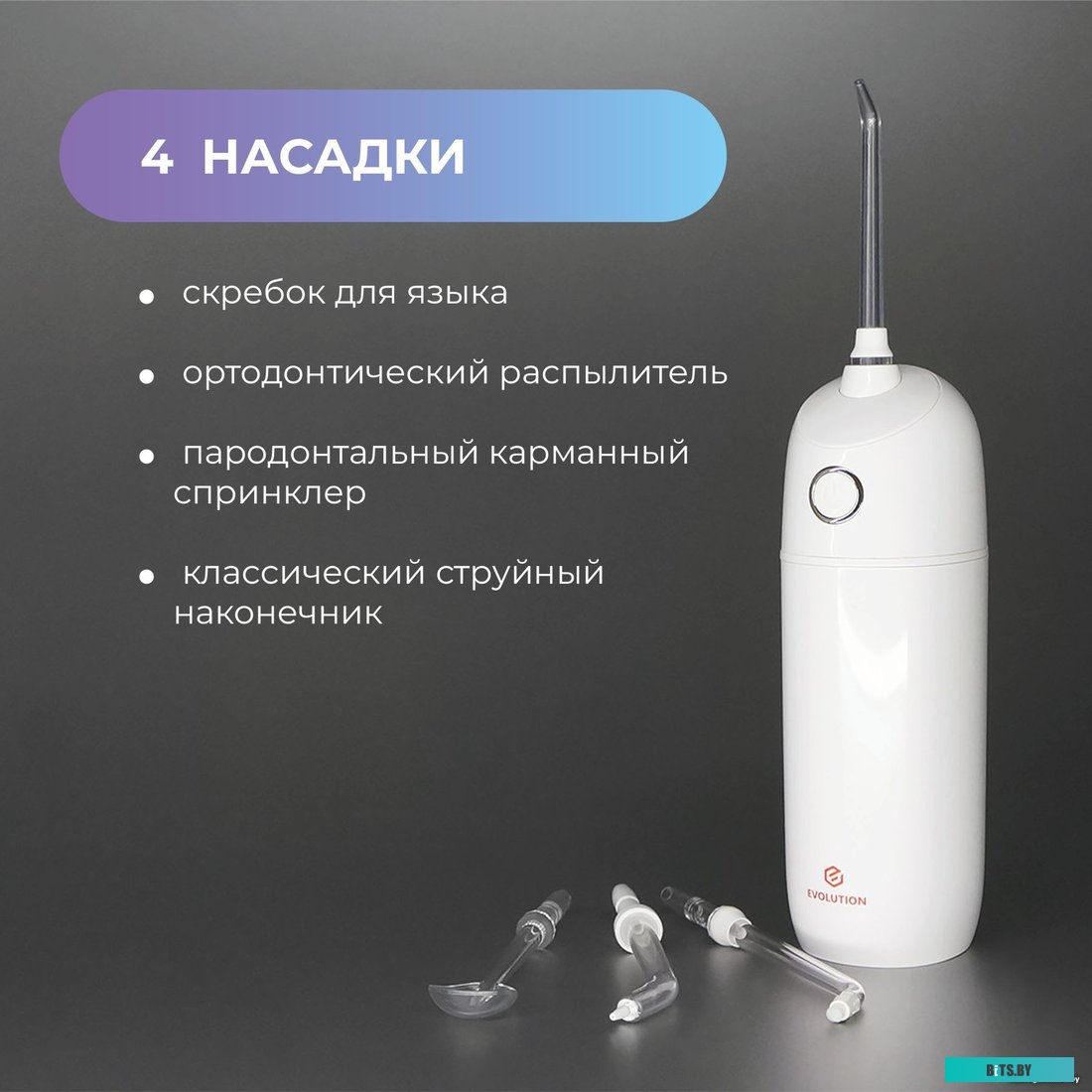 Ирригатор Evolution WF-01