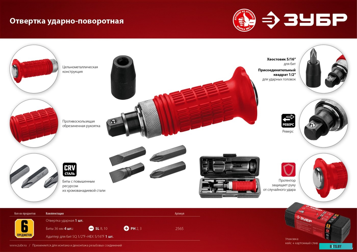 Зубр 2565 (6 предметов)