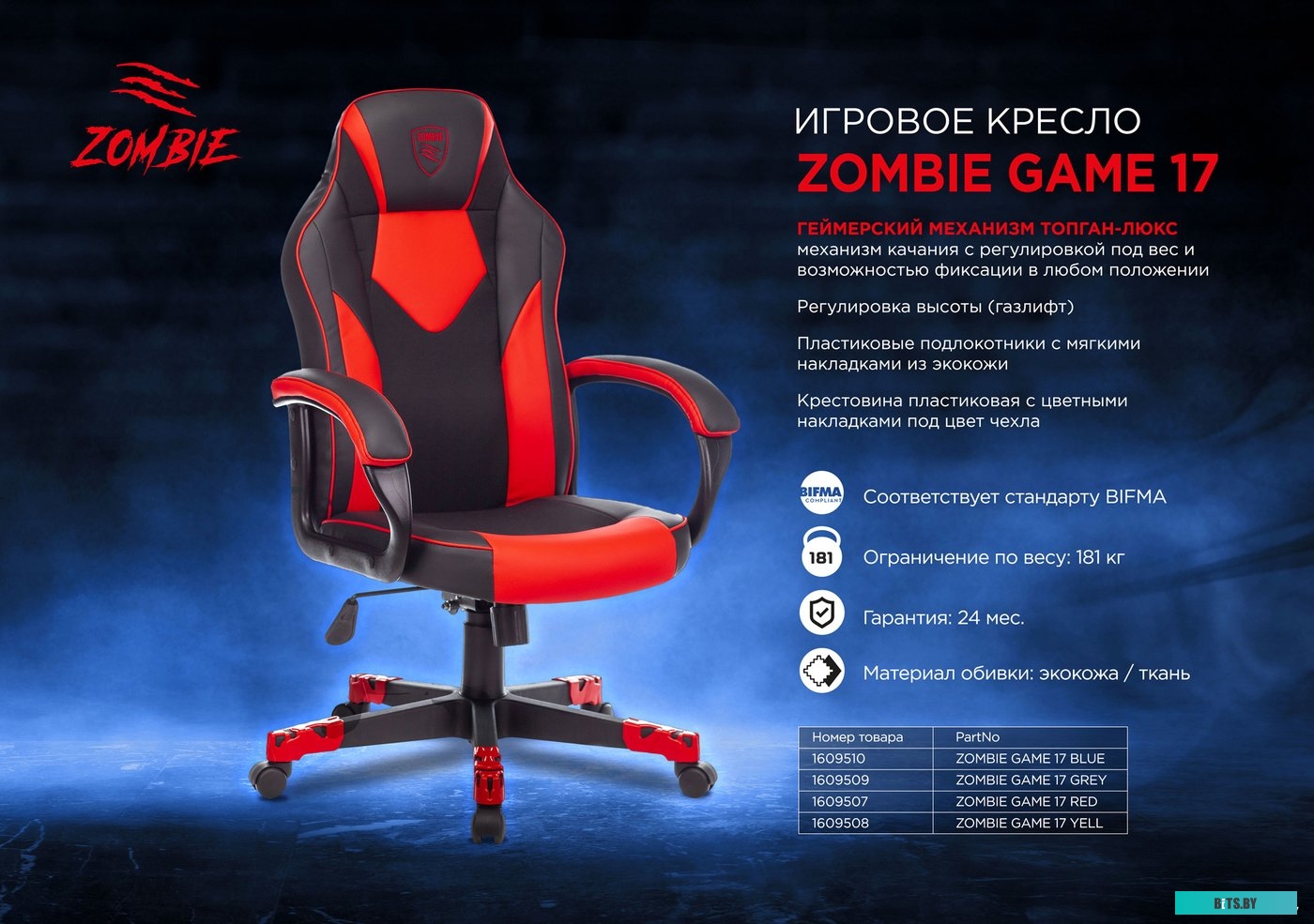 Кресло Бюрократ ZOMBIE GAME 17 BLUE (черный/синий)
