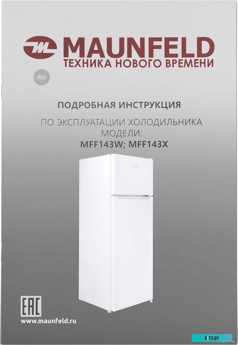 Холодильник MAUNFELD MFF143W (Китай)