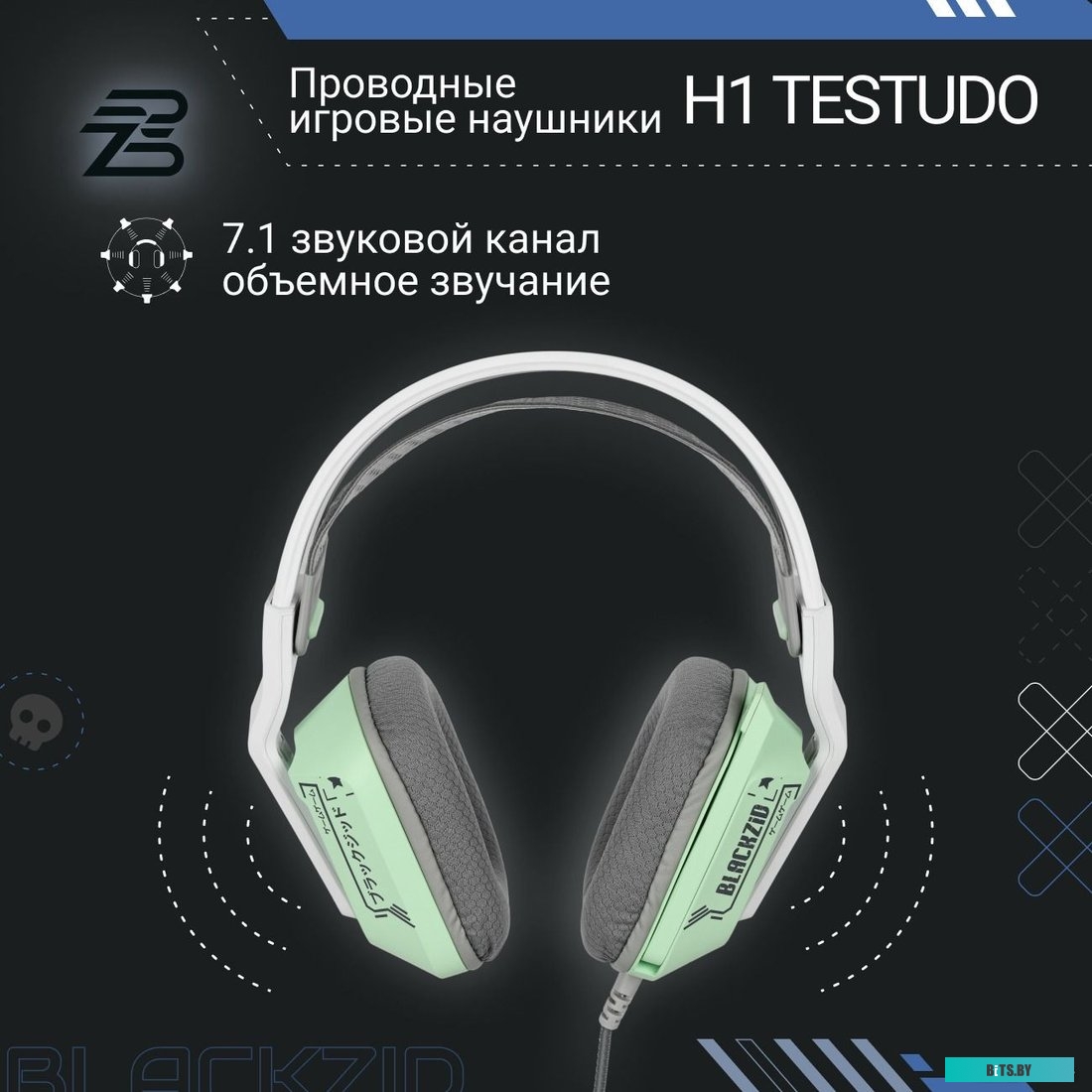 Игровые наушники Blackzid H1 Testudo (BLZ-H1TESTU)