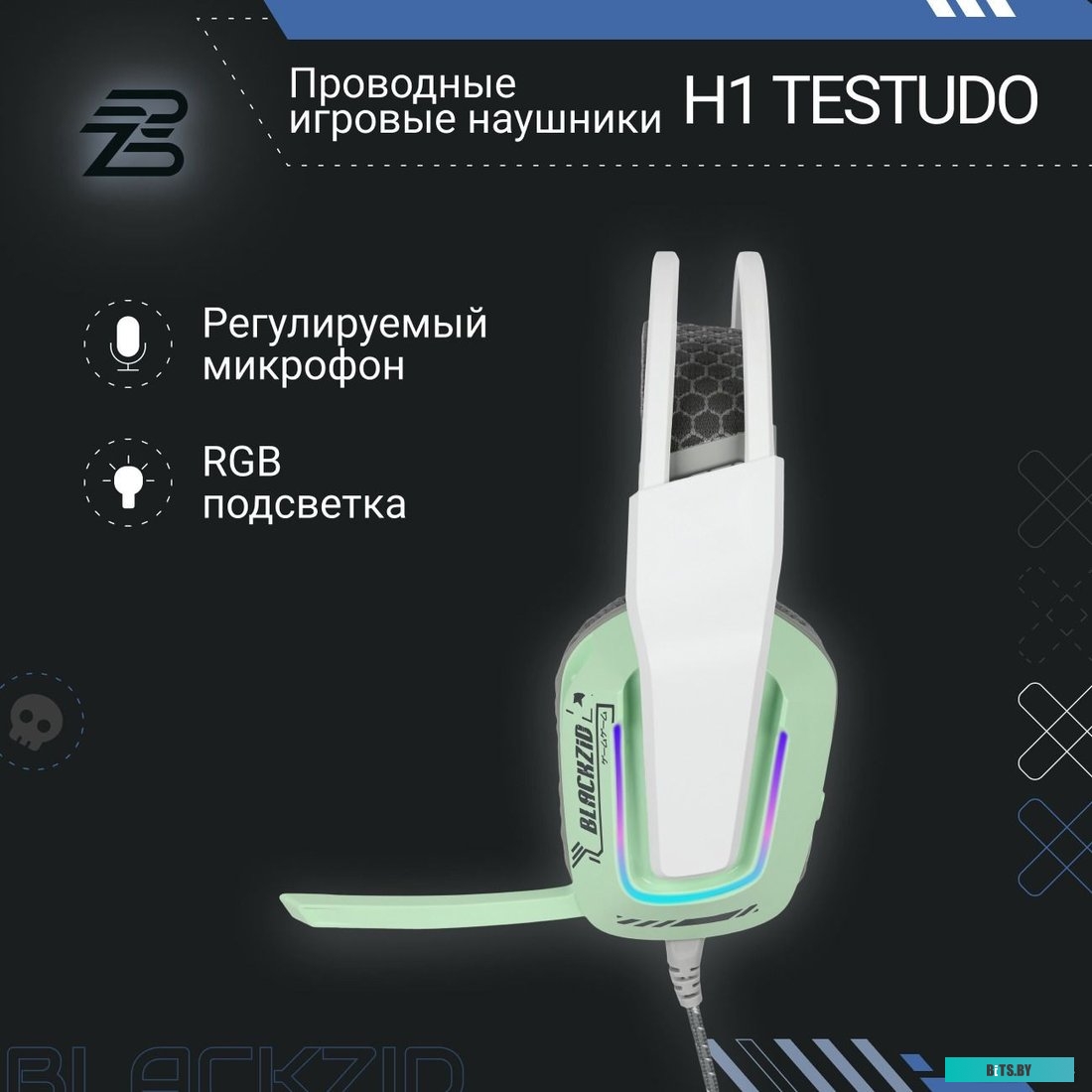 Игровые наушники Blackzid H1 Testudo (BLZ-H1TESTU)