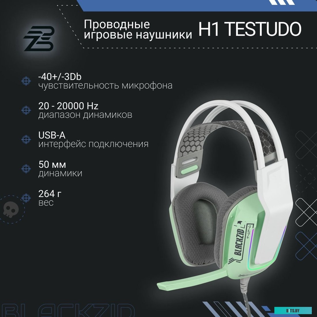 Игровые наушники Blackzid H1 Testudo (BLZ-H1TESTU)