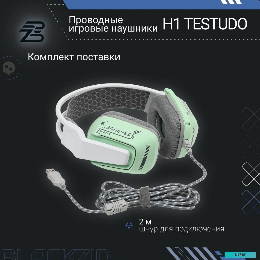 Игровые наушники Blackzid H1 Testudo (BLZ-H1TESTU)