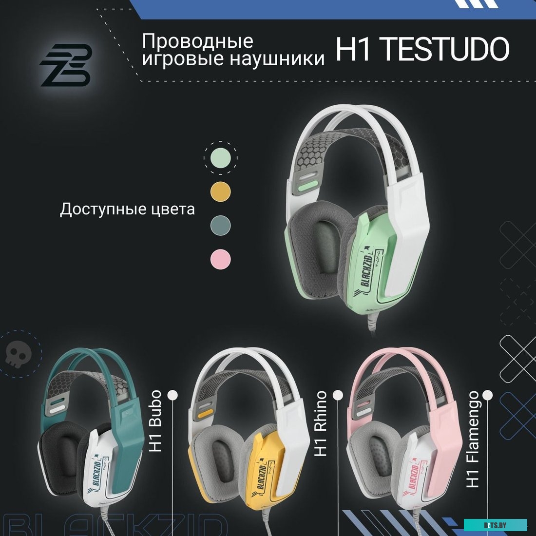 Игровые наушники Blackzid H1 Testudo (BLZ-H1TESTU)